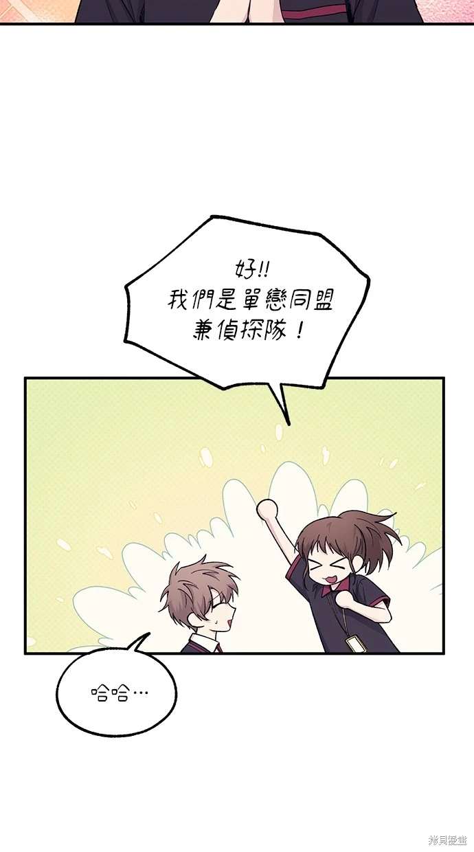 同学，我可以喜欢你吗？ 第55话 第71页