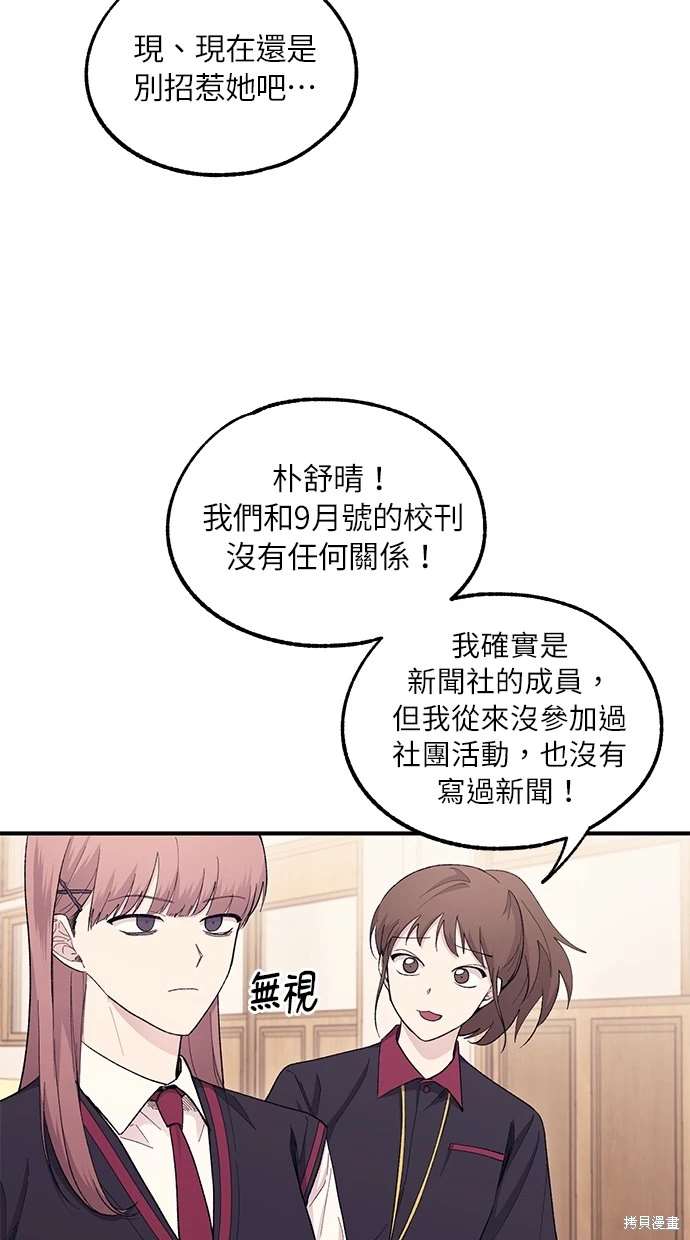 同学，我可以喜欢你吗？ 第56话 第11页