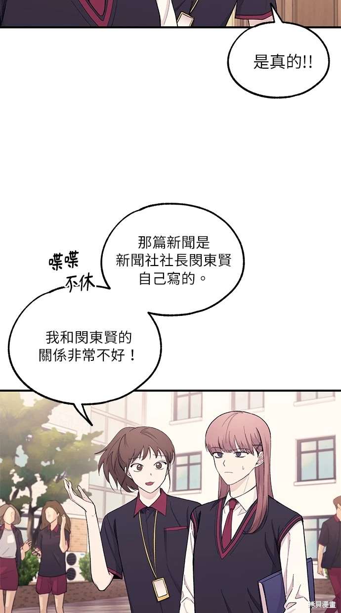 同学，我可以喜欢你吗？ 第56话 第12页