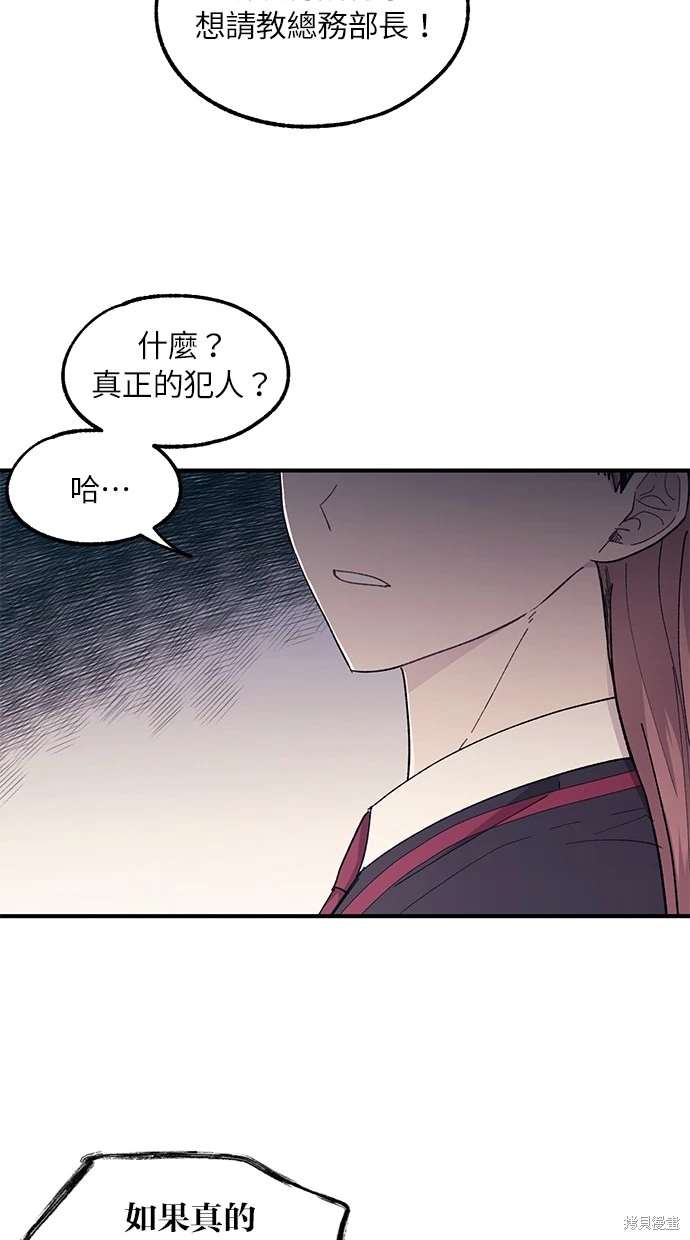 同学，我可以喜欢你吗？ 第56话 第4页