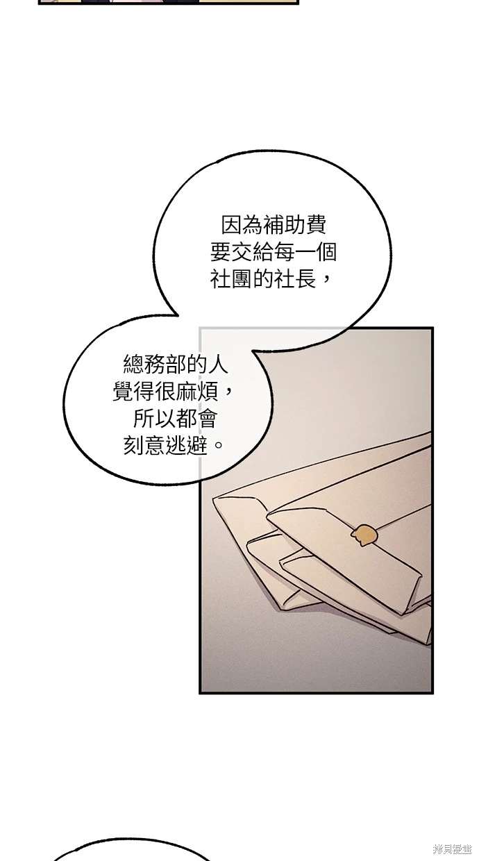 同学，我可以喜欢你吗？ 第56话 第31页