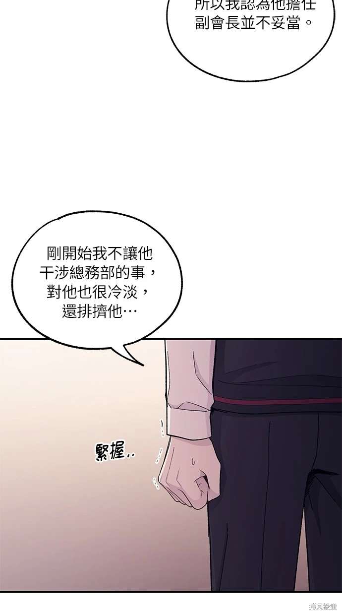 同学，我可以喜欢你吗？ 第56话 第34页