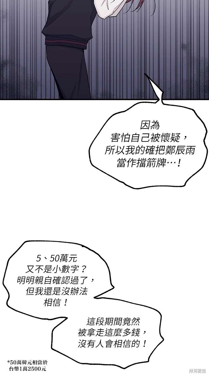 同学，我可以喜欢你吗？ 第56话 第40页