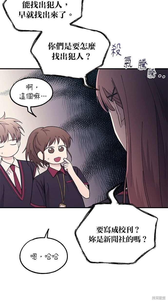 同学，我可以喜欢你吗？ 第56话 第5页
