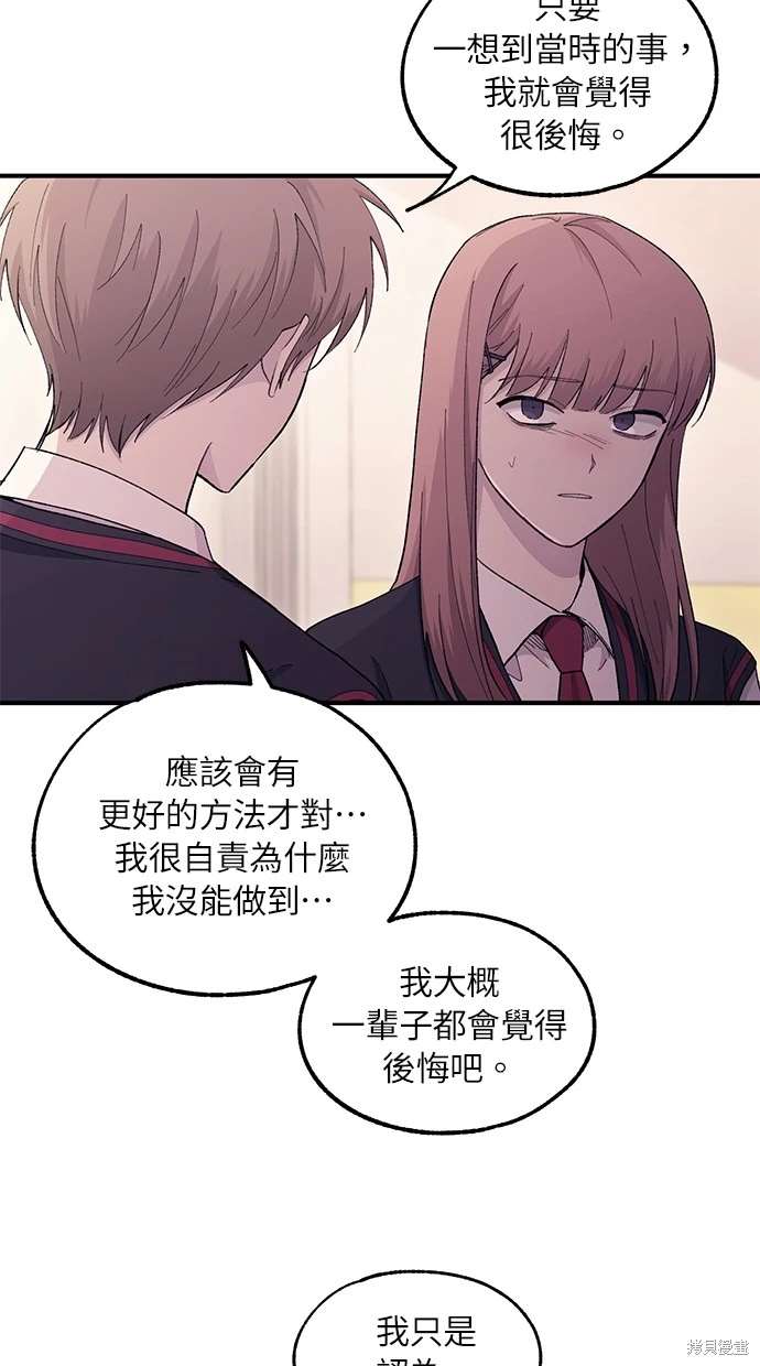 同学，我可以喜欢你吗？ 第56话 第46页
