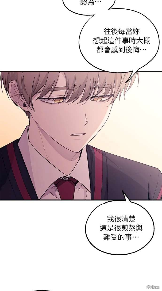 同学，我可以喜欢你吗？ 第56话 第47页