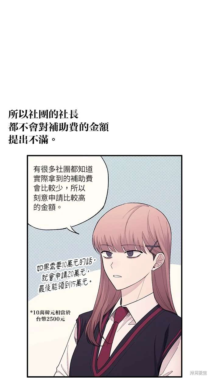 同学，我可以喜欢你吗？ 第56话 第51页