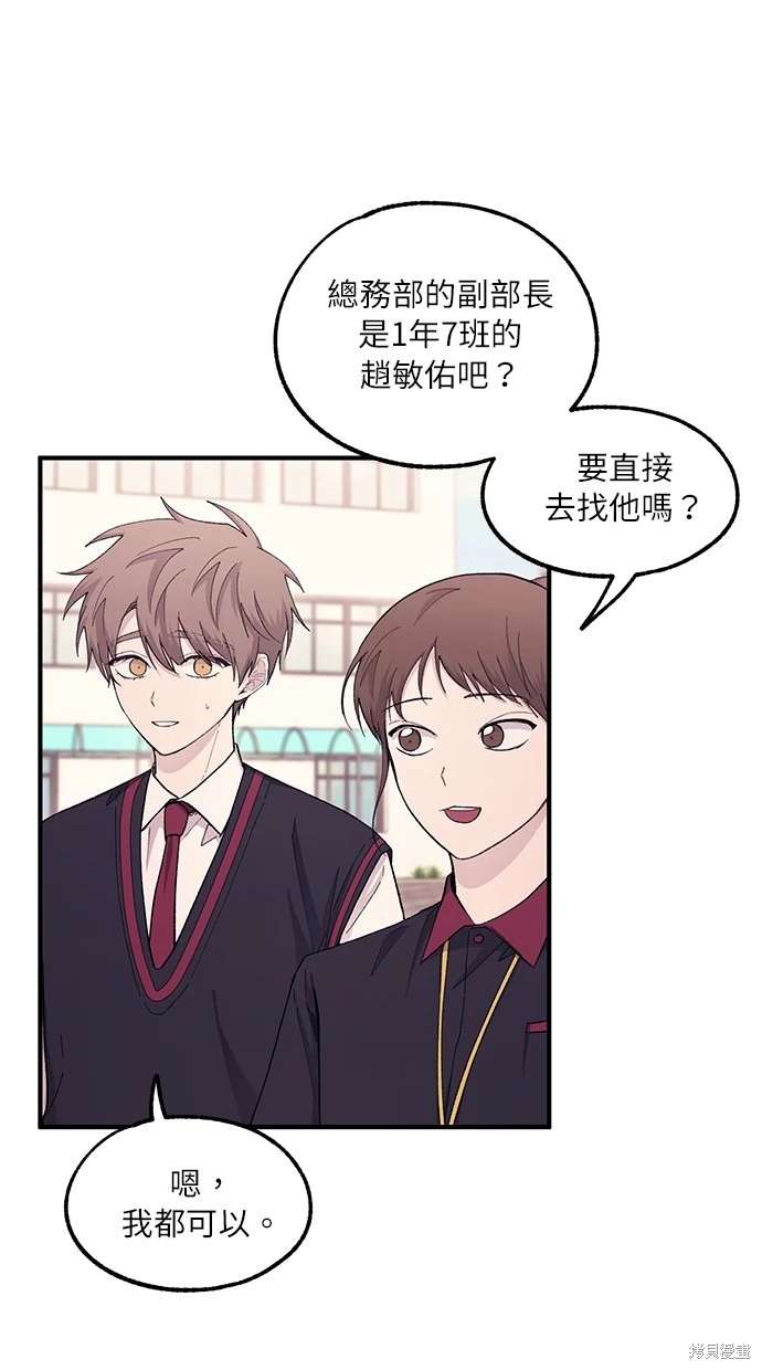 同学，我可以喜欢你吗？ 第56话 第58页