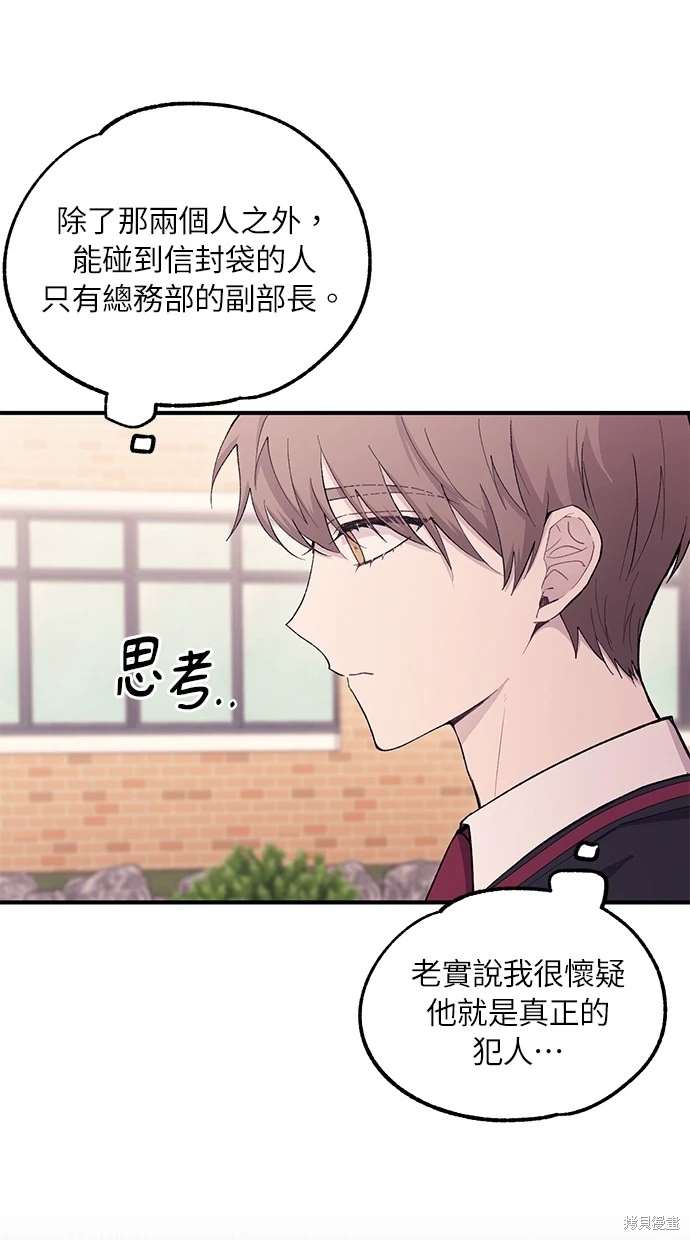 同学，我可以喜欢你吗？ 第56话 第60页