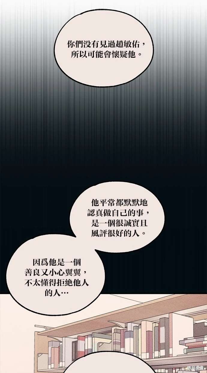 同学，我可以喜欢你吗？ 第56话 第61页