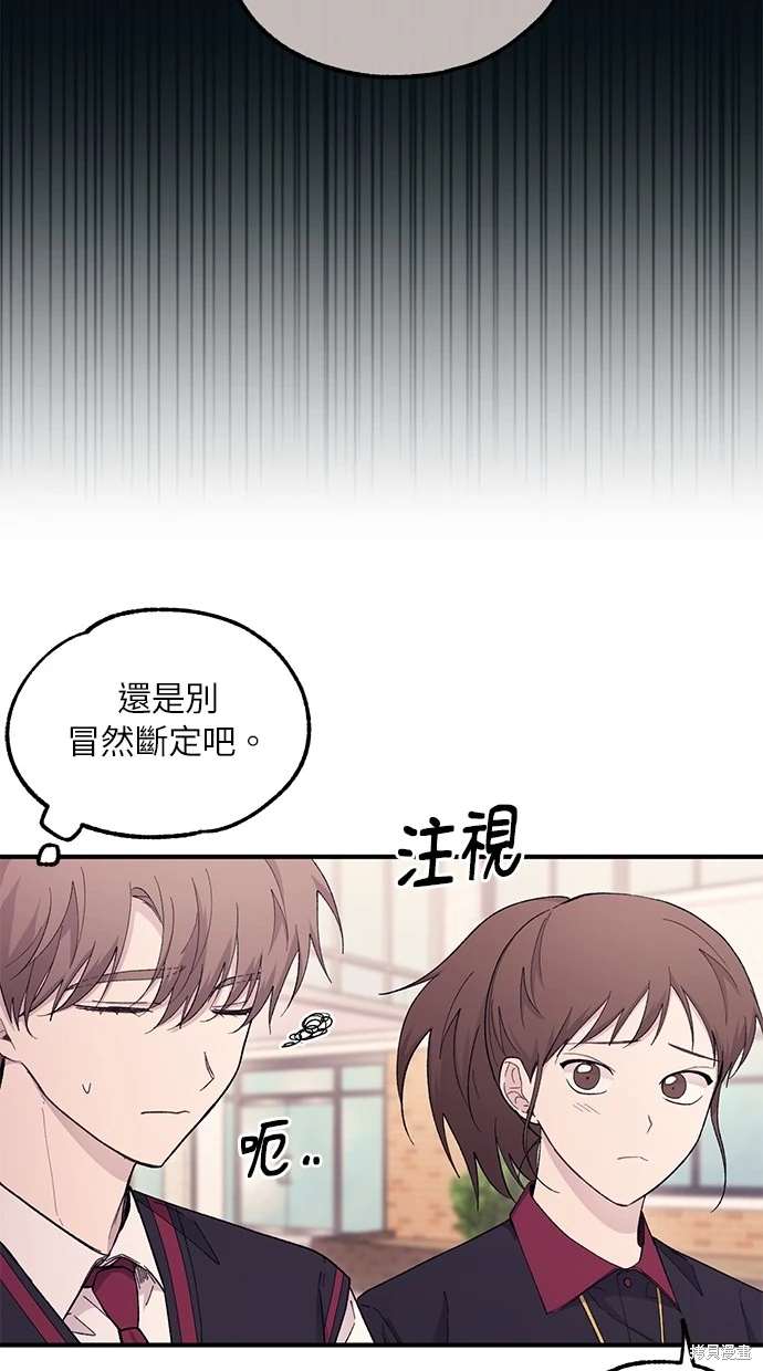 同学，我可以喜欢你吗？ 第56话 第65页