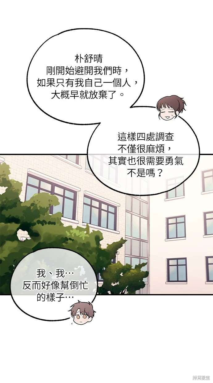 同学，我可以喜欢你吗？ 第56话 第67页