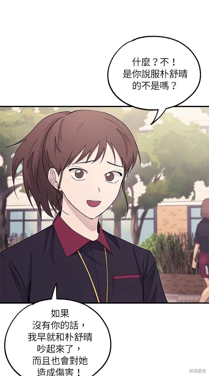 同学，我可以喜欢你吗？ 第56话 第68页