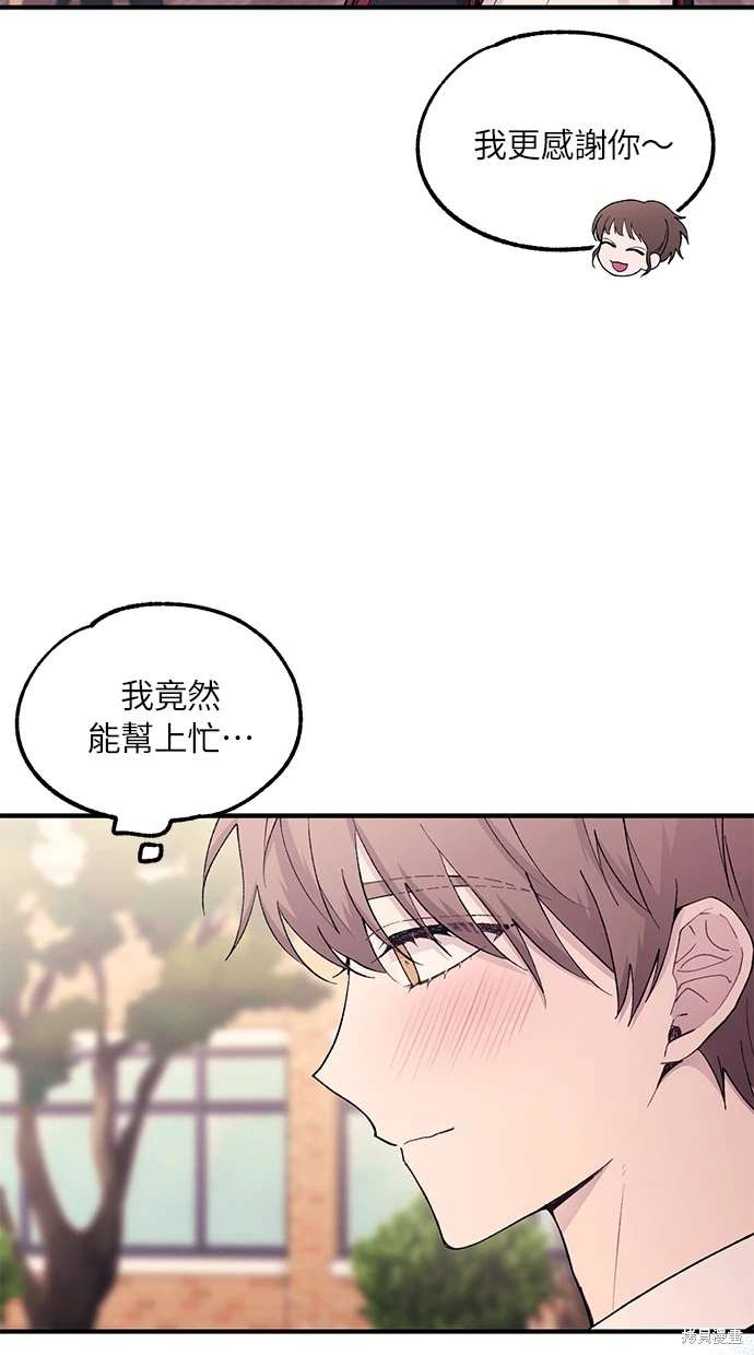 同学，我可以喜欢你吗？ 第56话 第70页
