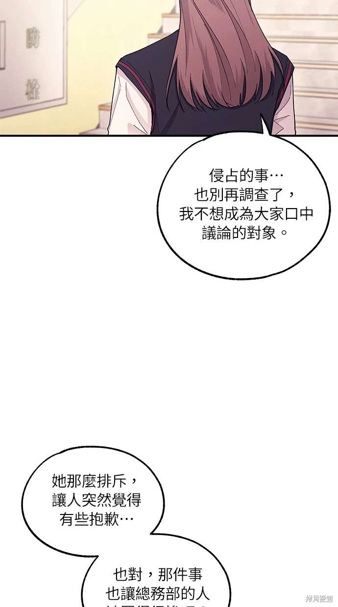 同学，我可以喜欢你吗？ 第56话 第8页