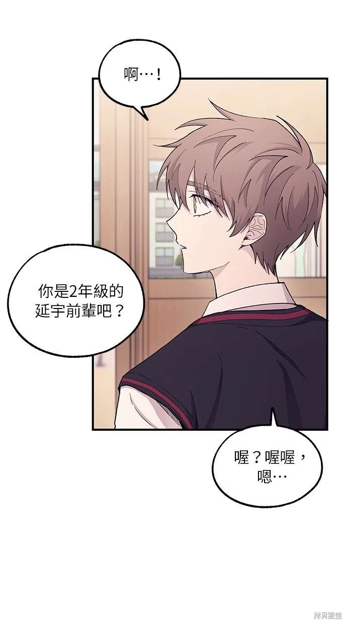 同学，我可以喜欢你吗？ 第56话 第73页