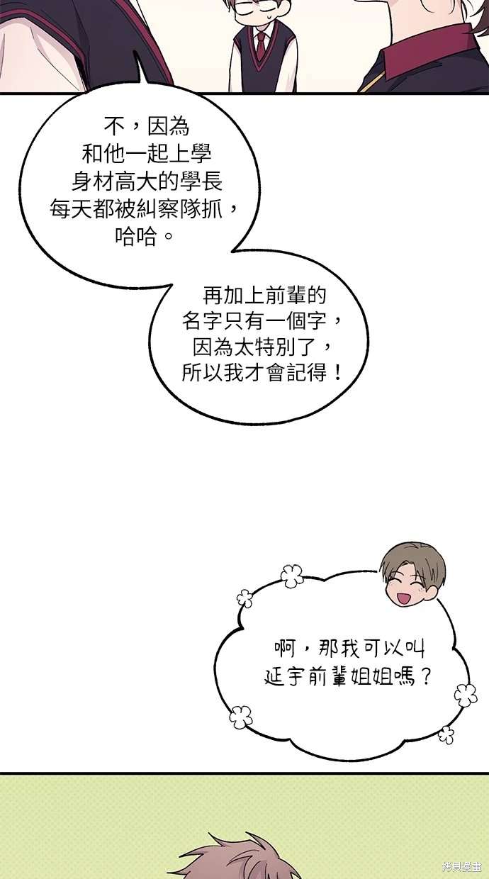 同学，我可以喜欢你吗？ 第56话 第76页