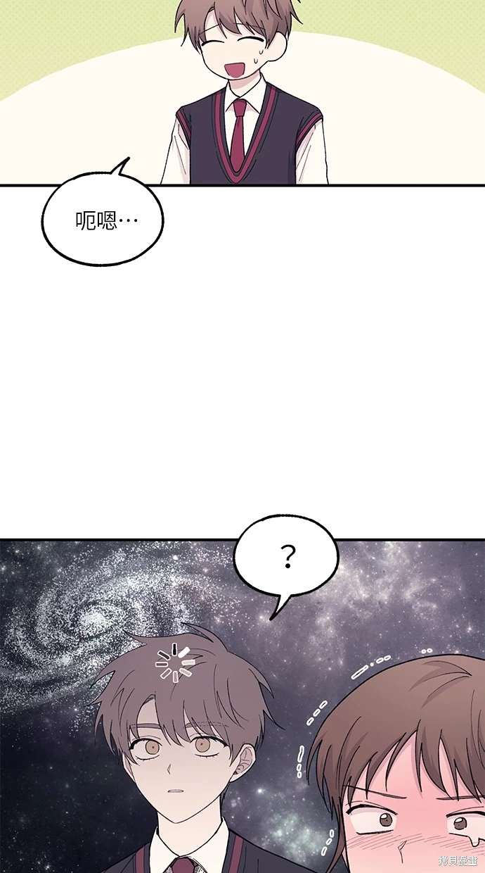 同学，我可以喜欢你吗？ 第56话 第77页