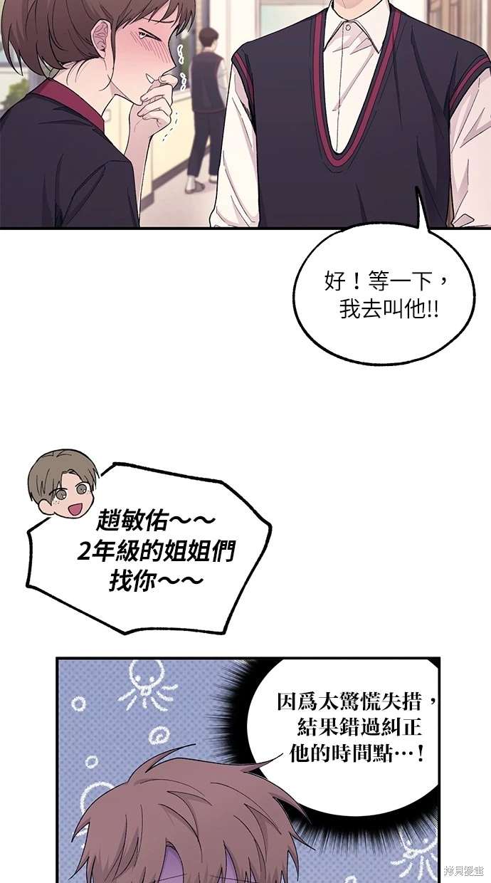 同学，我可以喜欢你吗？ 第56话 第79页