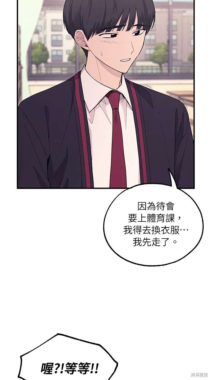 同学，我可以喜欢你吗？ 第56话 第83页