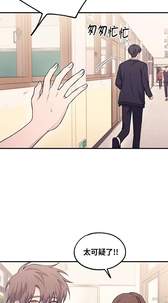 同学，我可以喜欢你吗？ 第56话 第84页