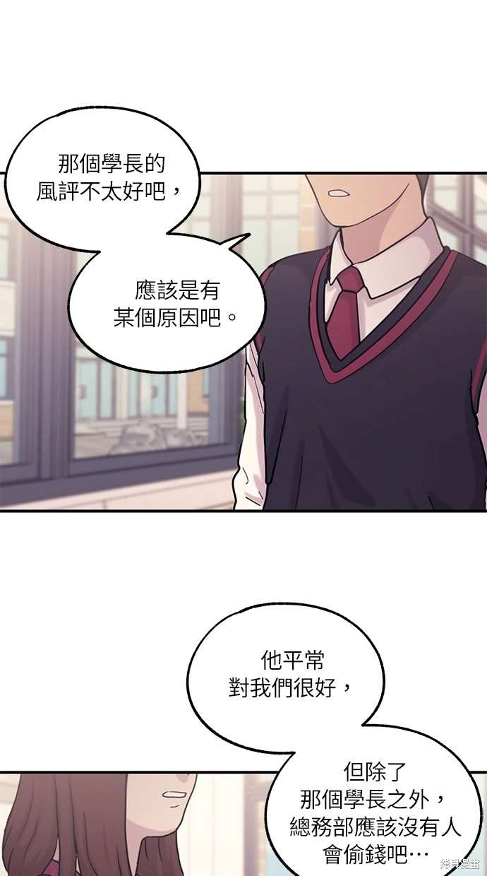 同学，我可以喜欢你吗？ 第57话 第3页