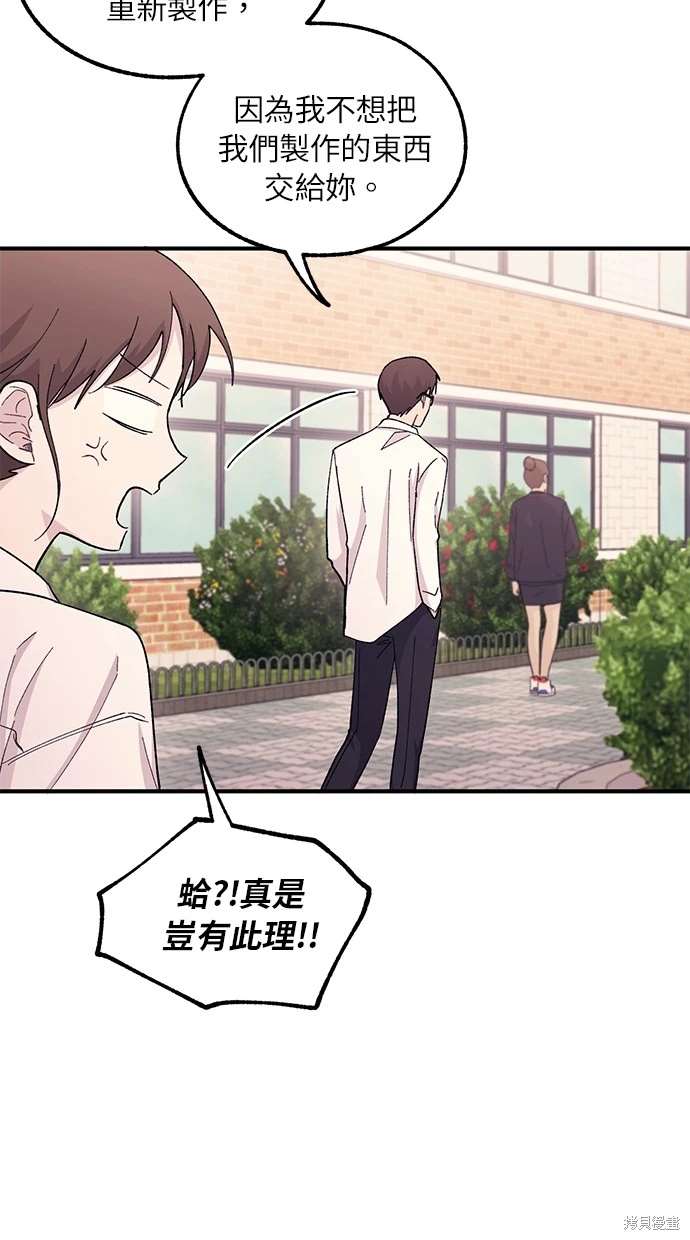 同学，我可以喜欢你吗？ 第57话 第23页
