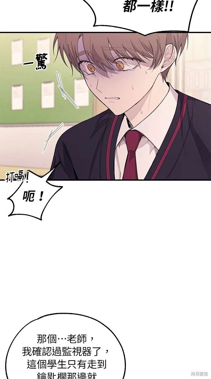 同学，我可以喜欢你吗？ 第57话 第46页