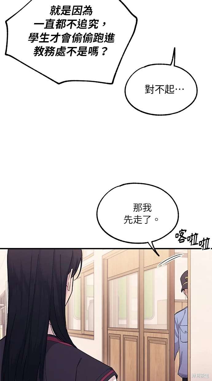 同学，我可以喜欢你吗？ 第57话 第49页