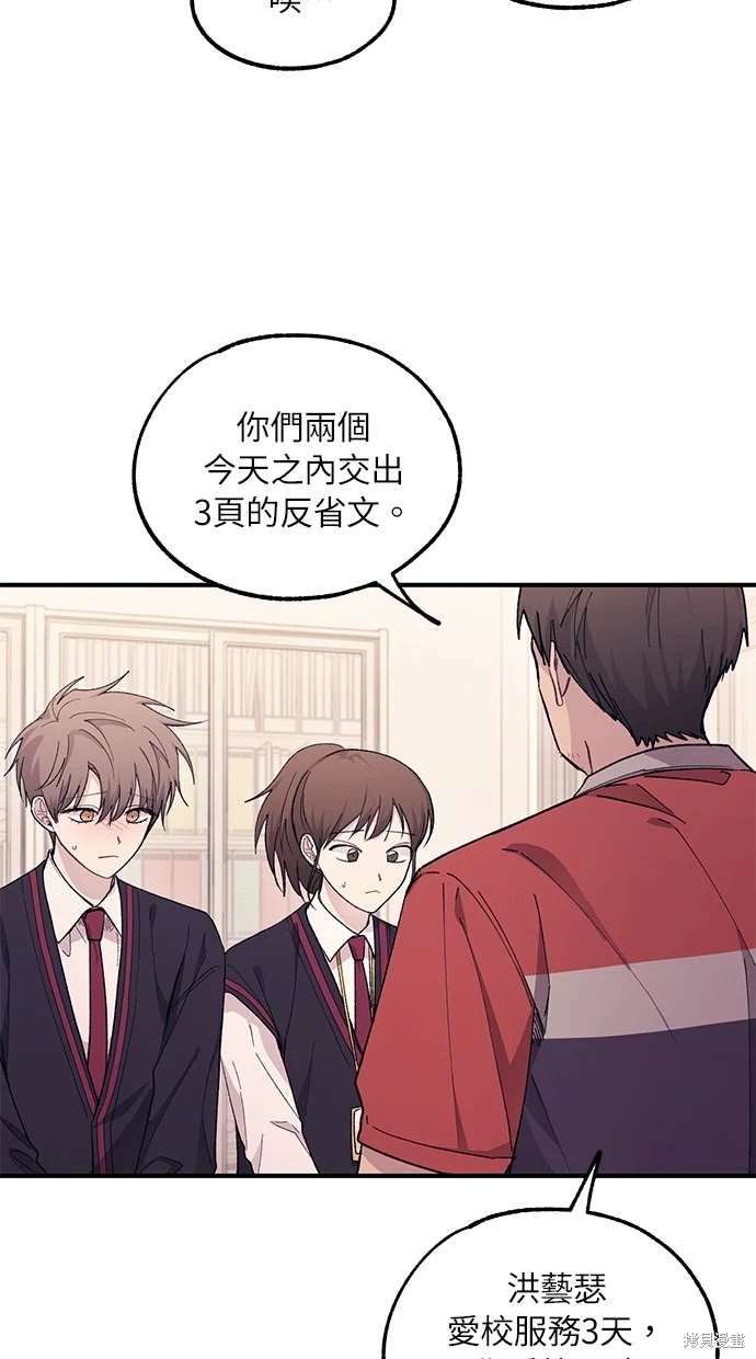 同学，我可以喜欢你吗？ 第57话 第58页