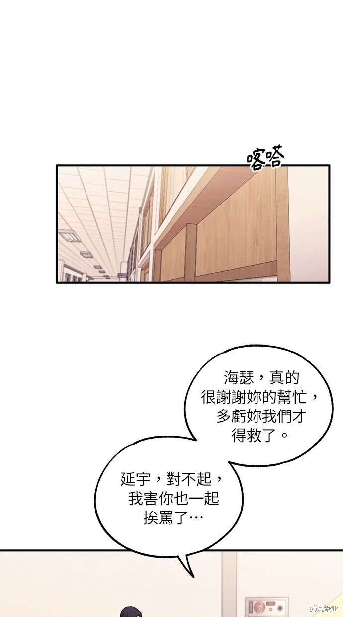 同学，我可以喜欢你吗？ 第57话 第65页