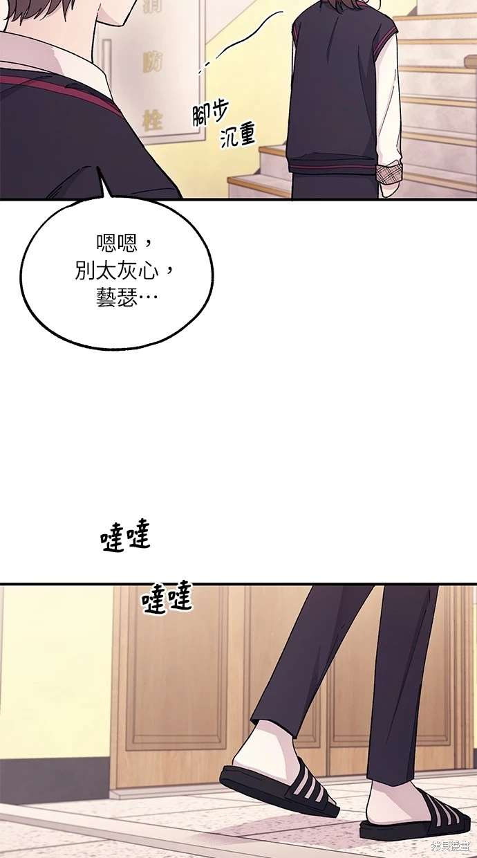 同学，我可以喜欢你吗？ 第57话 第67页