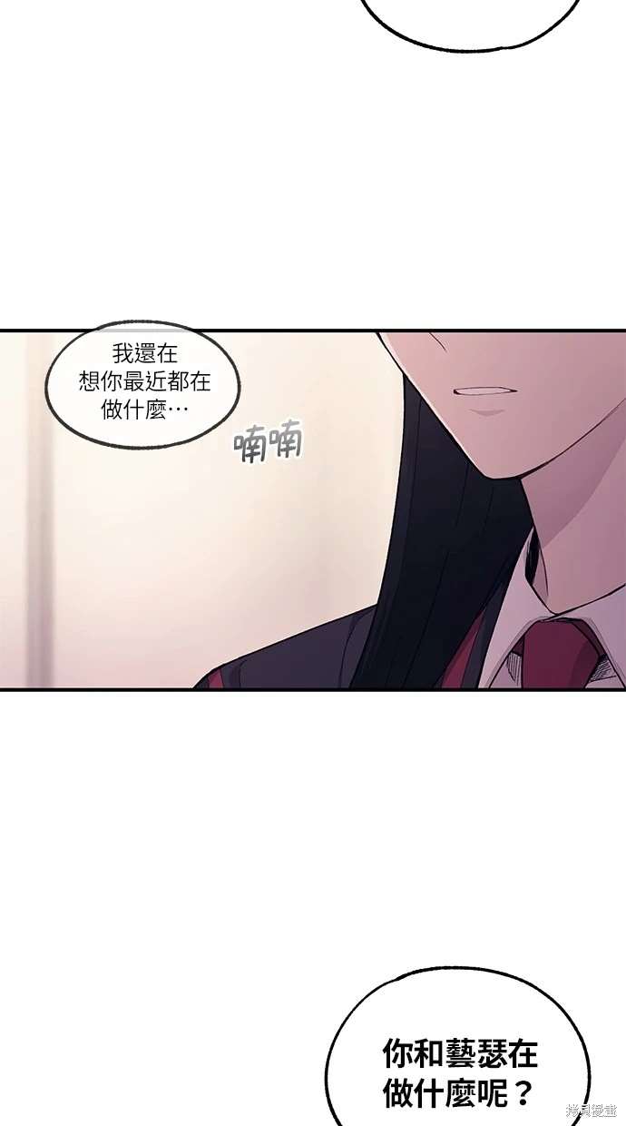 同学，我可以喜欢你吗？ 第57话 第78页