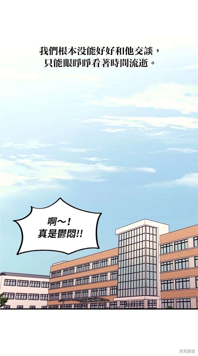 同学，我可以喜欢你吗？ 第57话 第9页