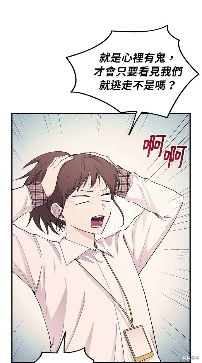 同学，我可以喜欢你吗？ 第57话 第10页