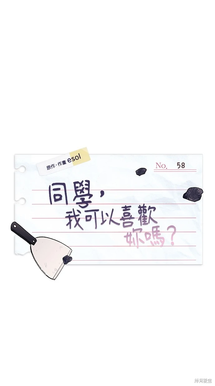 同学，我可以喜欢你吗？ 第58话 第21页