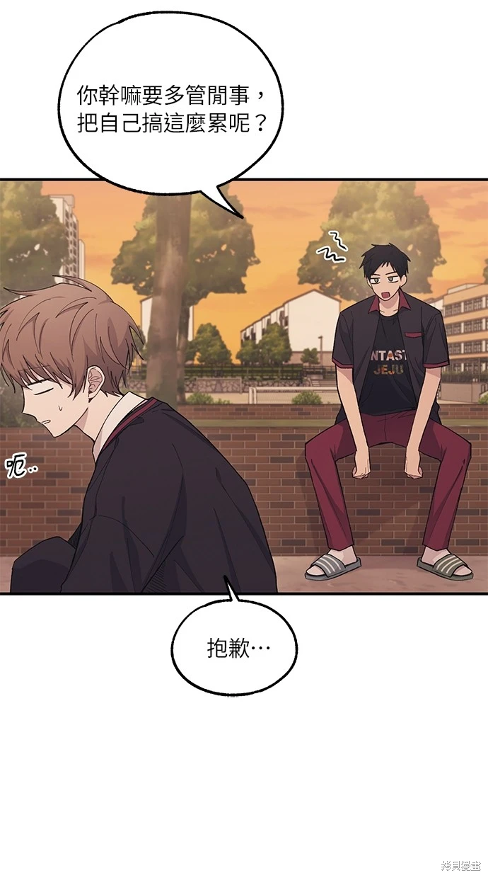 同学，我可以喜欢你吗？ 第58话 第23页