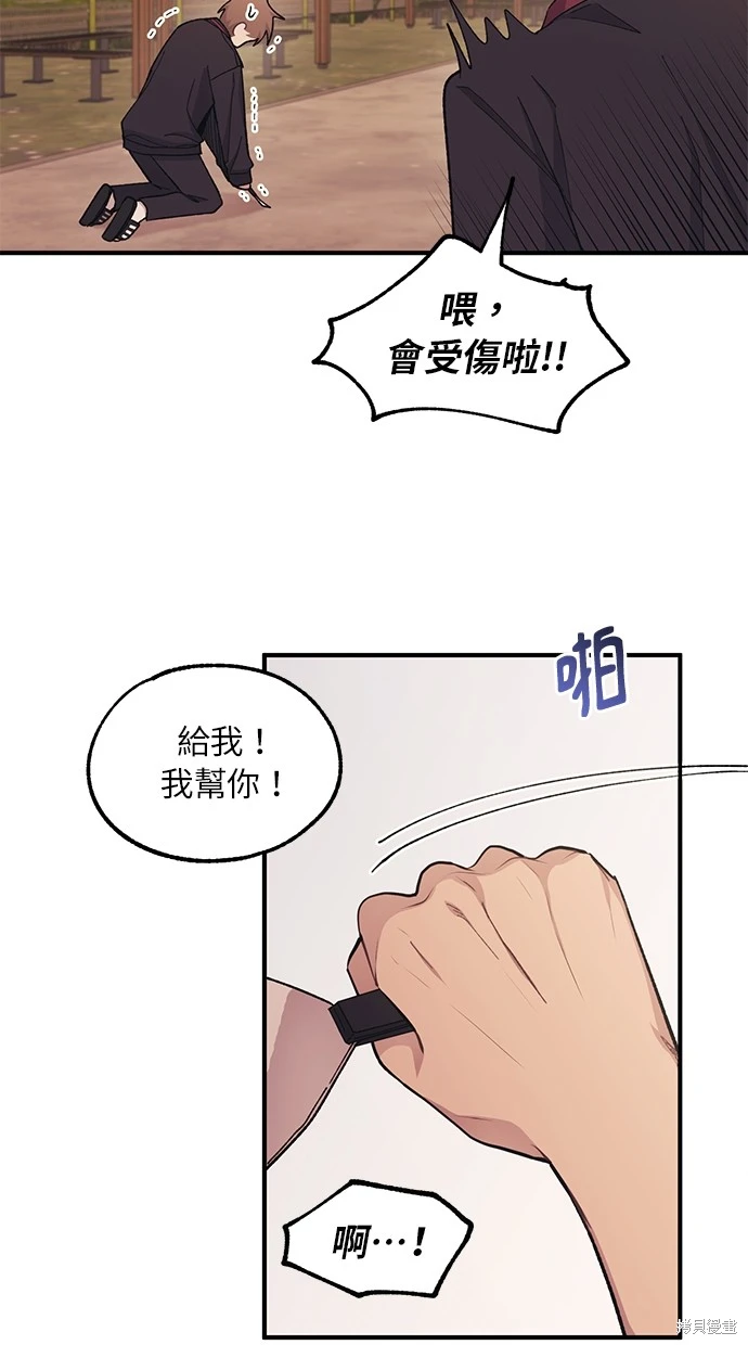 同学，我可以喜欢你吗？ 第58话 第30页