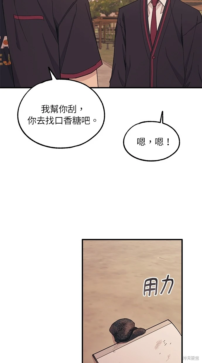 同学，我可以喜欢你吗？ 第58话 第34页