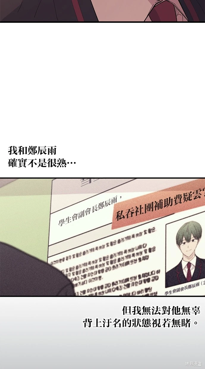 同学，我可以喜欢你吗？ 第58话 第40页