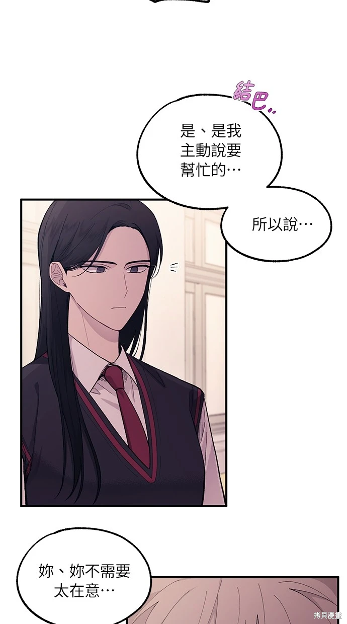 同学，我可以喜欢你吗？ 第58话 第6页