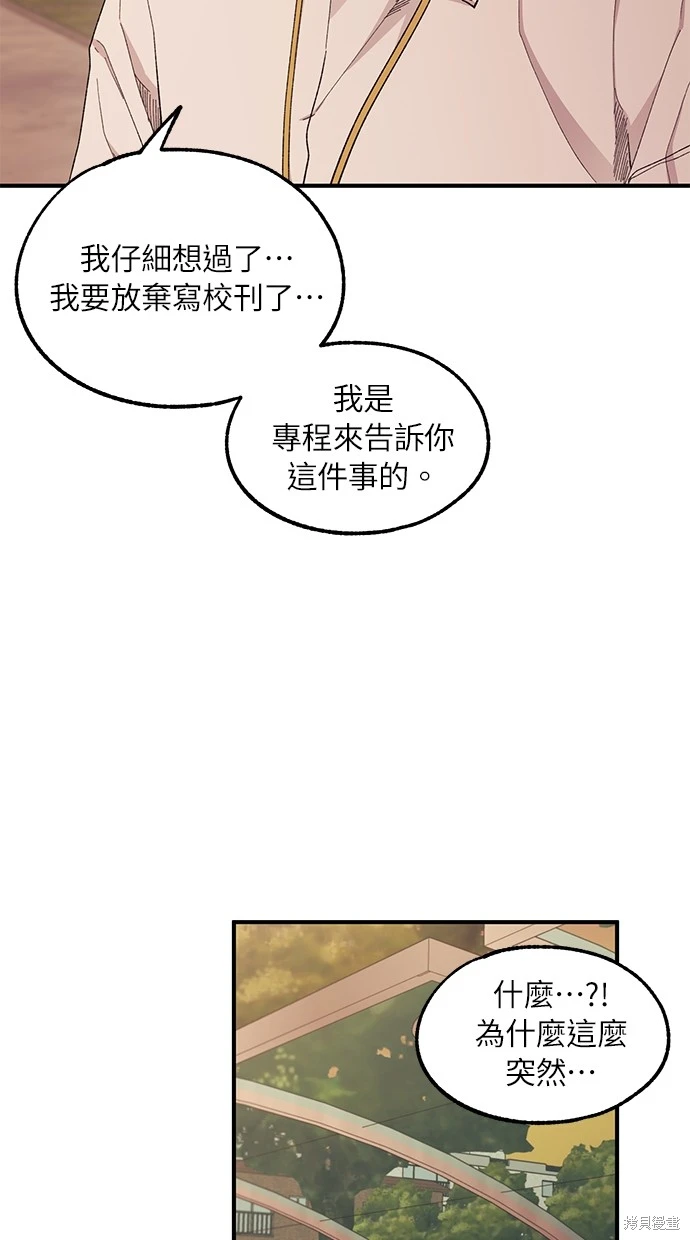 同学，我可以喜欢你吗？ 第58话 第52页