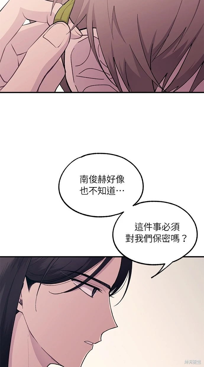 同学，我可以喜欢你吗？ 第58话 第9页
