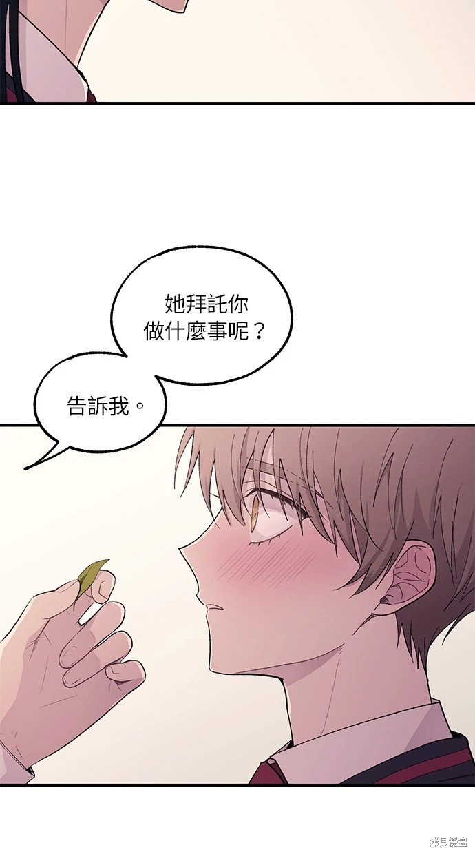 同学，我可以喜欢你吗？ 第58话 第10页