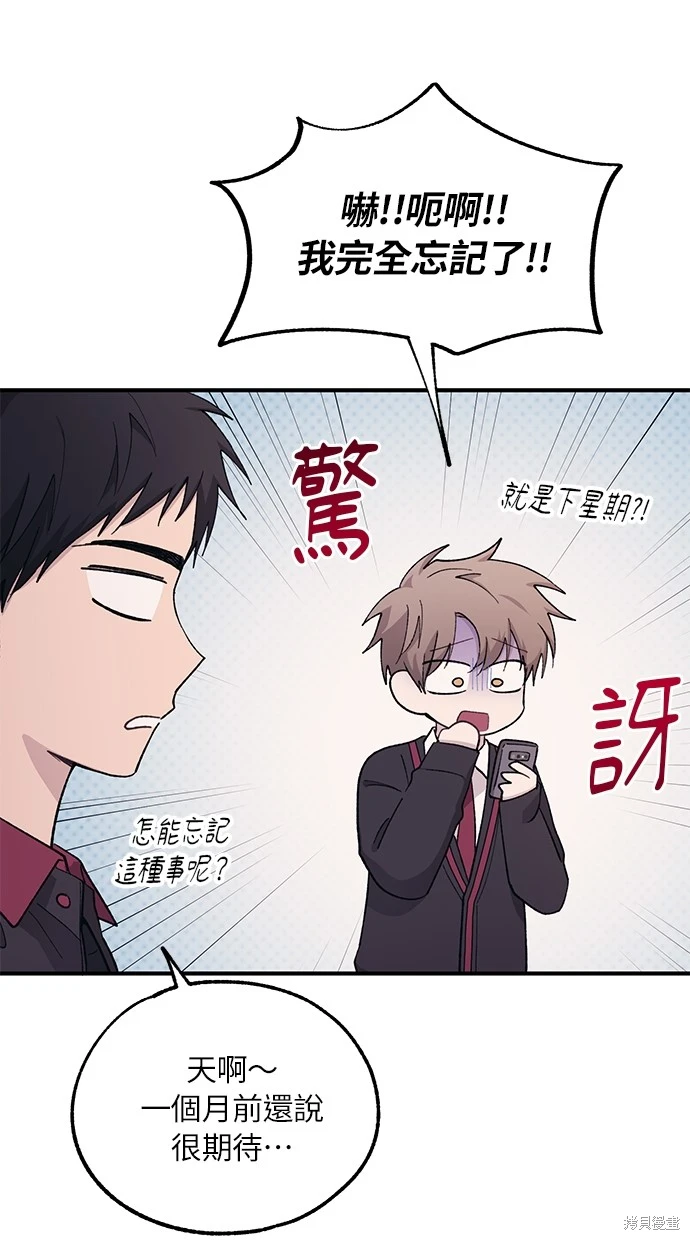 同学，我可以喜欢你吗？ 第59话 第2页