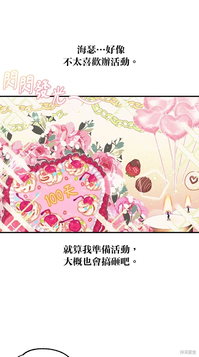 同学，我可以喜欢你吗？ 第59话 第11页
