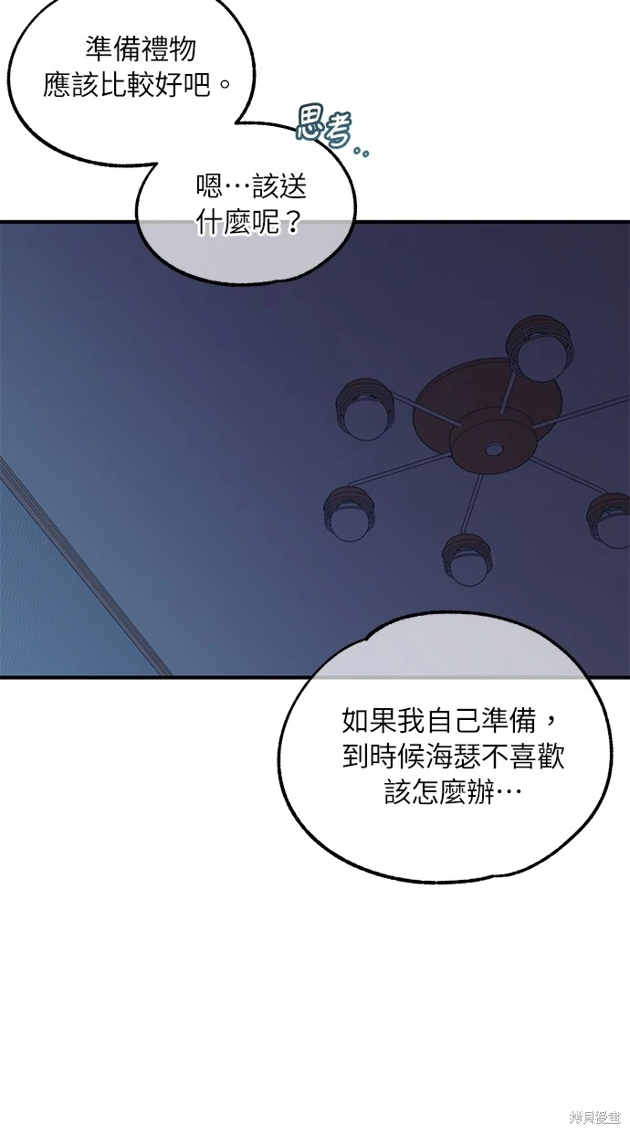 同学，我可以喜欢你吗？ 第59话 第12页