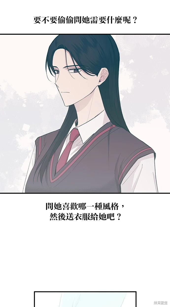同学，我可以喜欢你吗？ 第59话 第13页