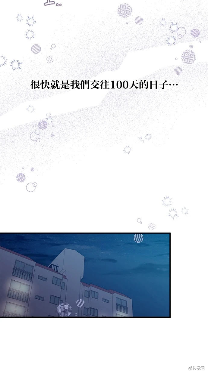 同学，我可以喜欢你吗？ 第59话 第16页