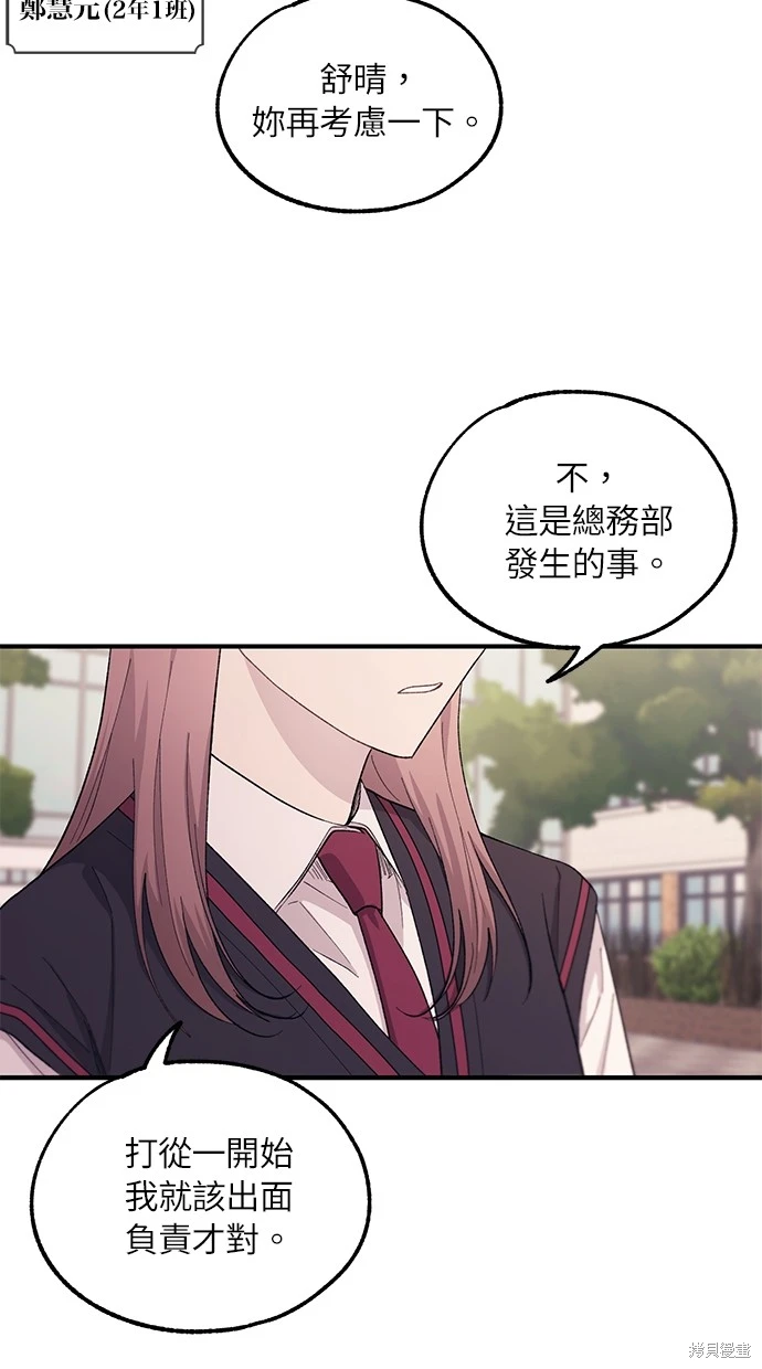 同学，我可以喜欢你吗？ 第59话 第23页